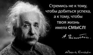 Эйнштейн смысл